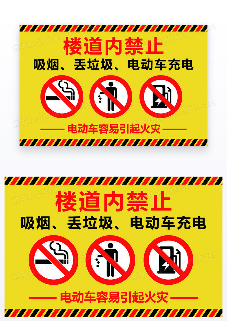 黄色醒目警示牌楼道内禁止系列禁止吸烟禁止丢垃圾禁止充电
