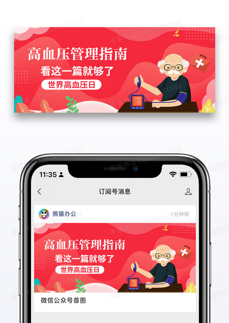 世界高血压日医疗蓝色商务风公众号首图