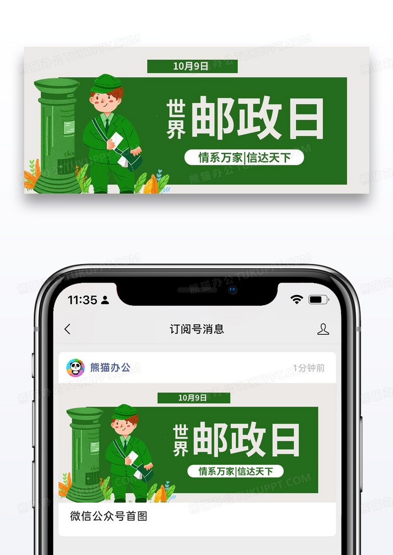 世界邮政日信封粉色简约公众号首图