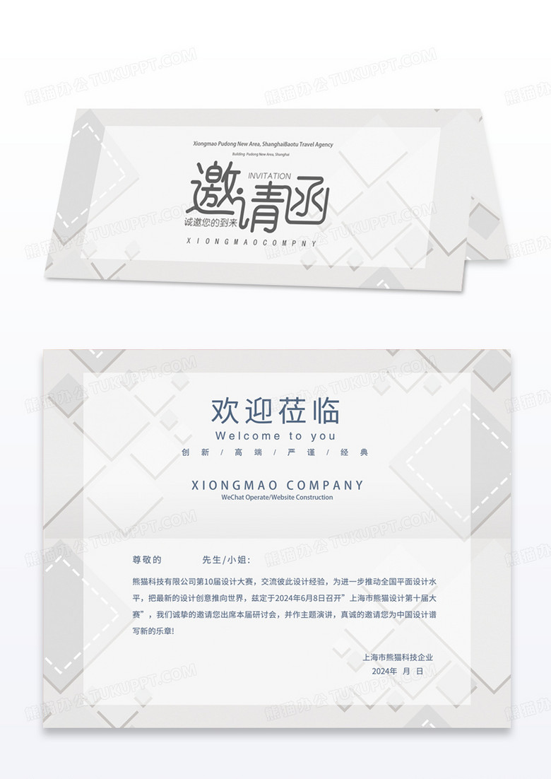 白色大气精美广告邀请函模版