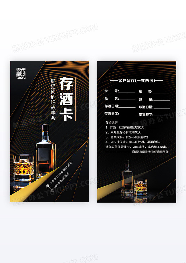 竖版大气高级黑金存酒卡