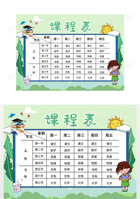 卡通小学生学习课程表小报