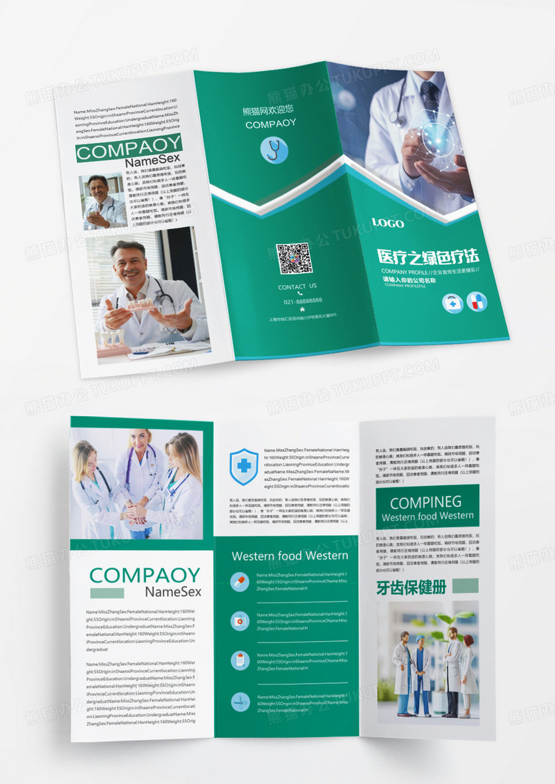 绿色简约医疗传单医疗宣传单医疗宣传三折页