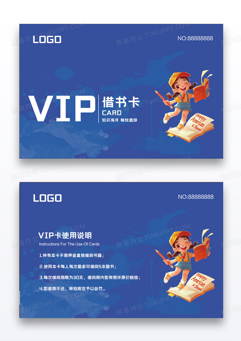蓝色卡通简约书店VIP借书卡