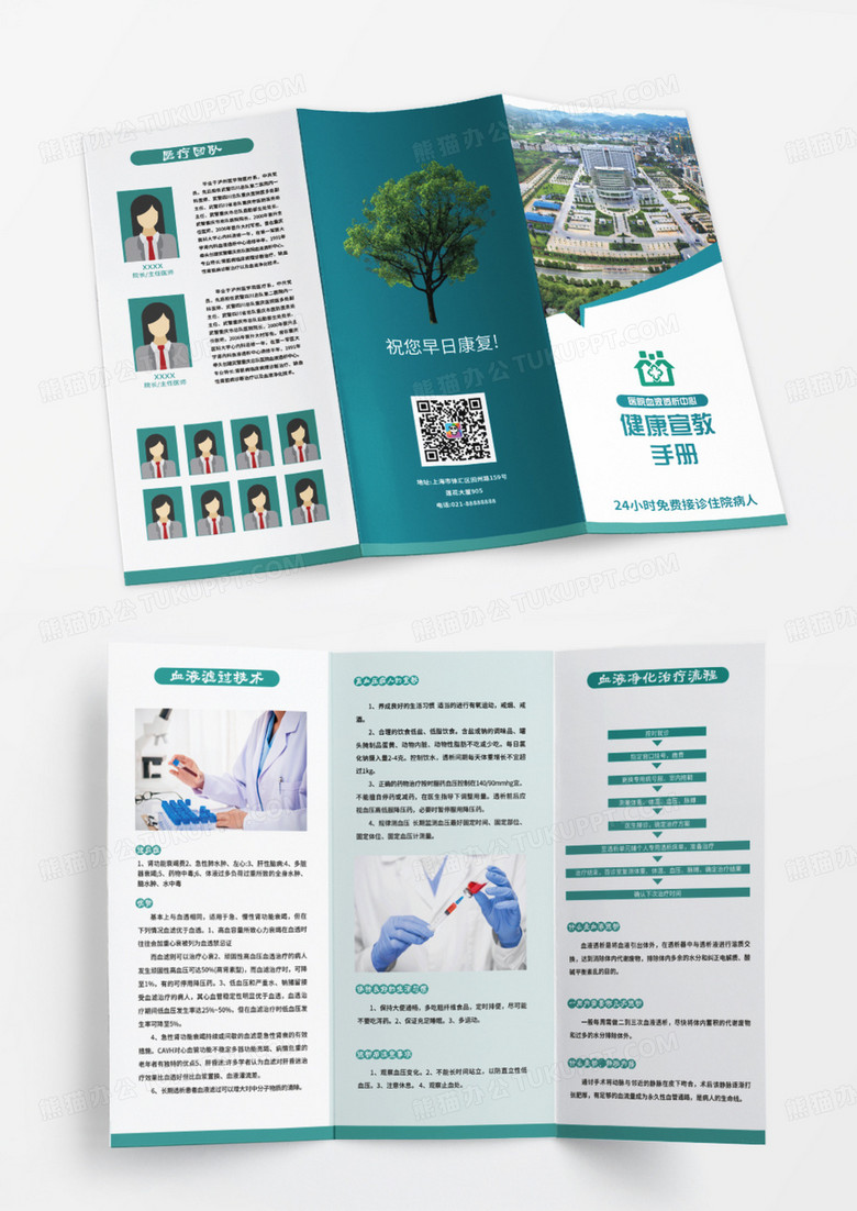 绿色医院医疗简约宣传三折页设计