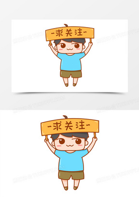 求关注图片素材