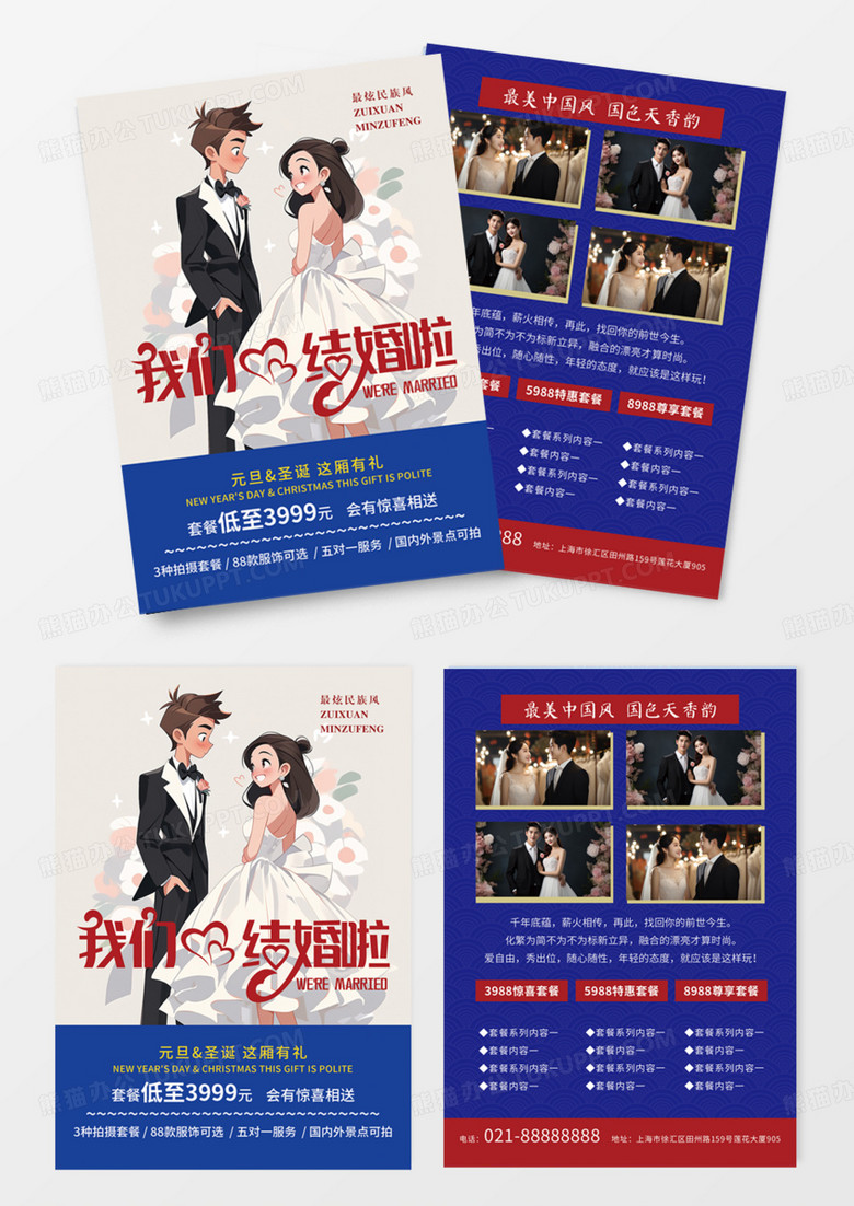 我们结婚啦中国风婚纱摄影宣传单页DM