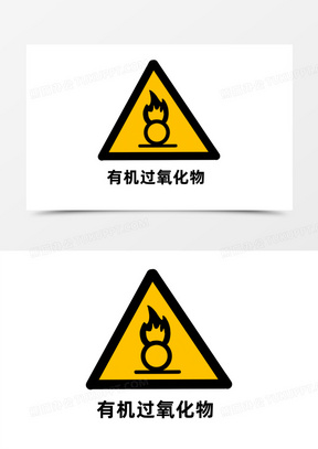 有机过氧化物图标标签素材