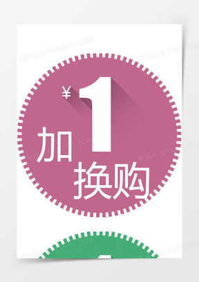 彩色加1元换购psd分层