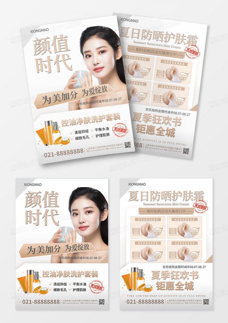 时尚产品促销打折宣传单