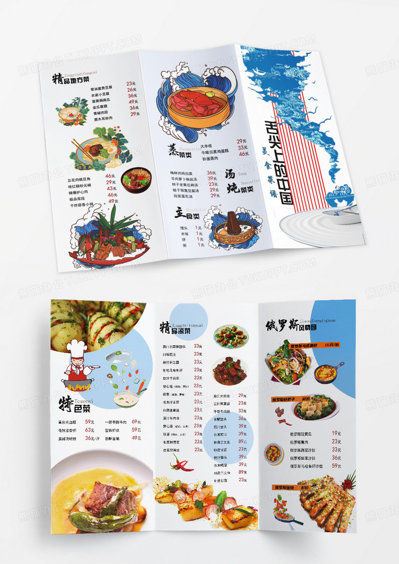 风餐厅菜单宣传折页模板