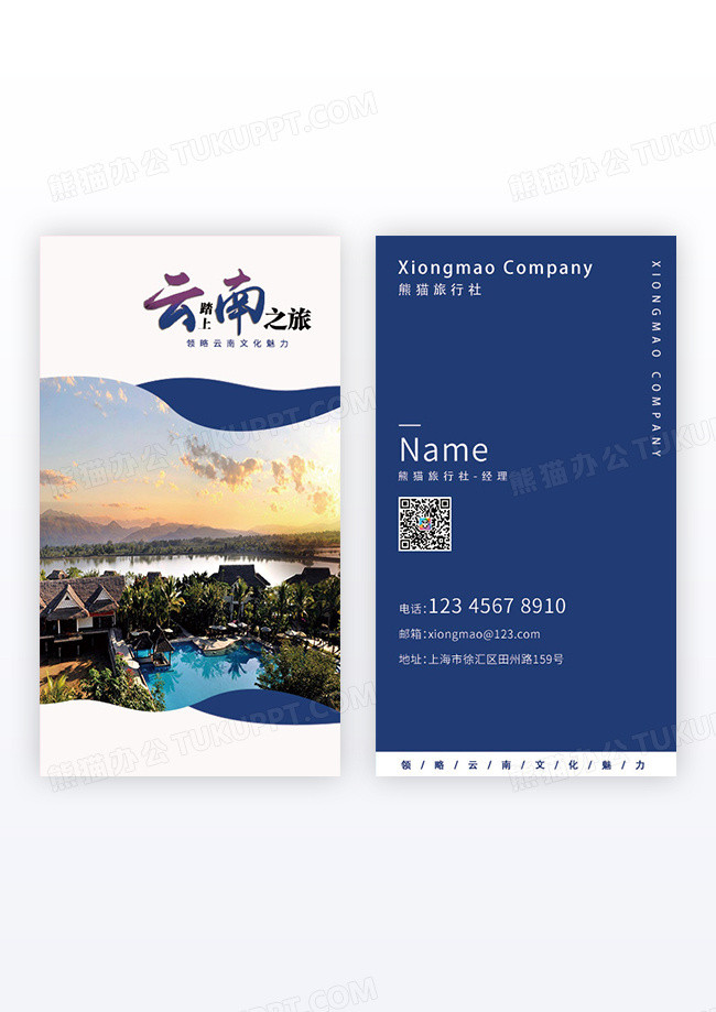 蓝色创意简约云南旅游名片