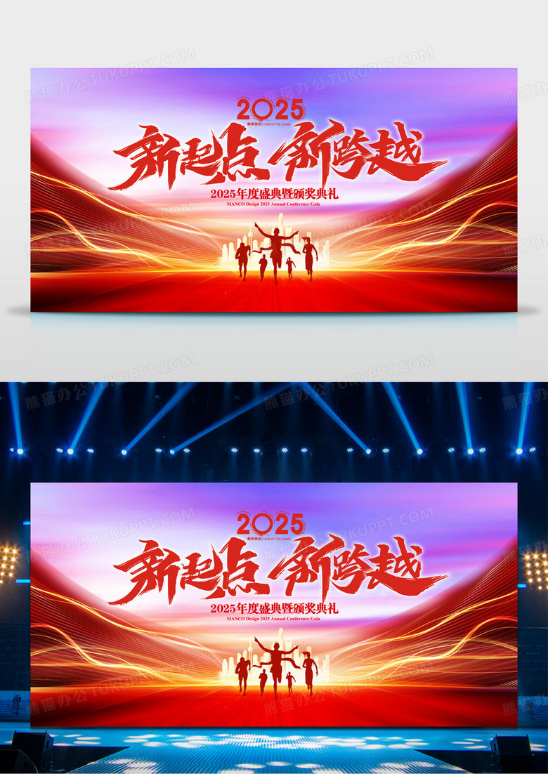 红色大气2025蛇年新起点新跨越展板设计年会展板