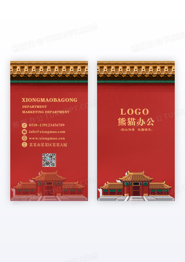 红色古风公司名片企业办公名片公司名片竖版古风