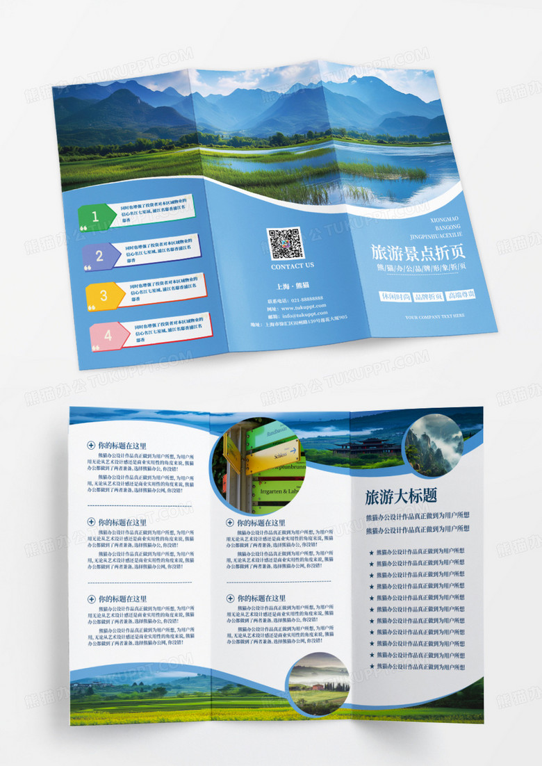 蓝色高端创意旅游宣传三折页设计
