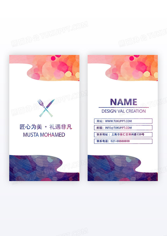 炫彩时尚光晕创意餐饮服务业名片