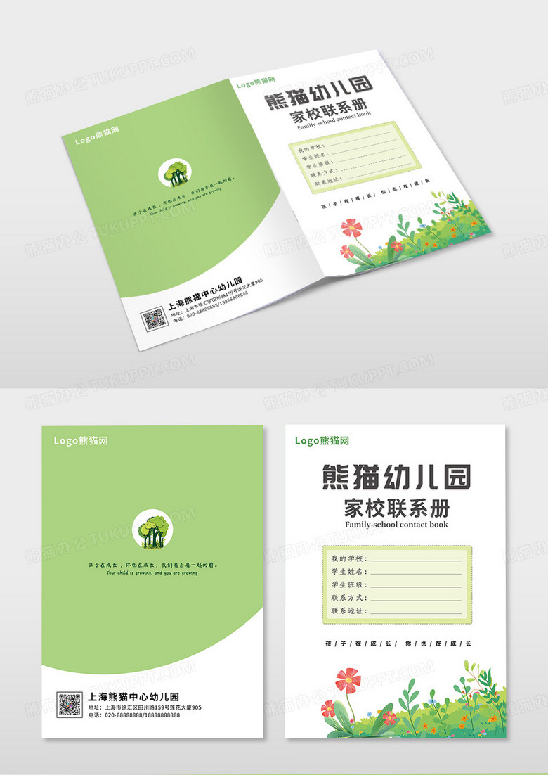 绿色简约清新幼儿园家校联系册封面