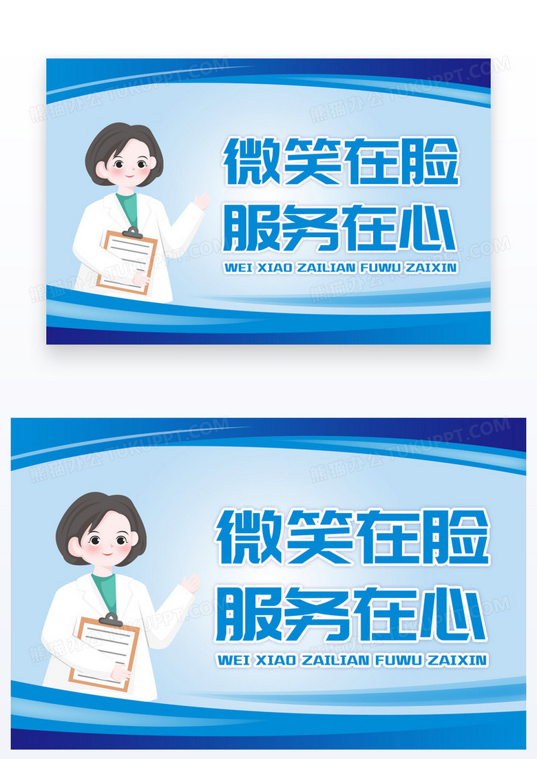 蓝色渐变医院医疗系统微笑服务温馨提示卡