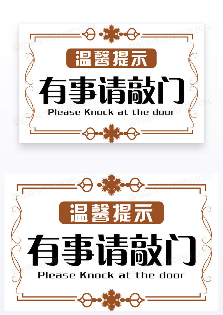 简约卡通温馨提示有事请敲门温馨提示卡