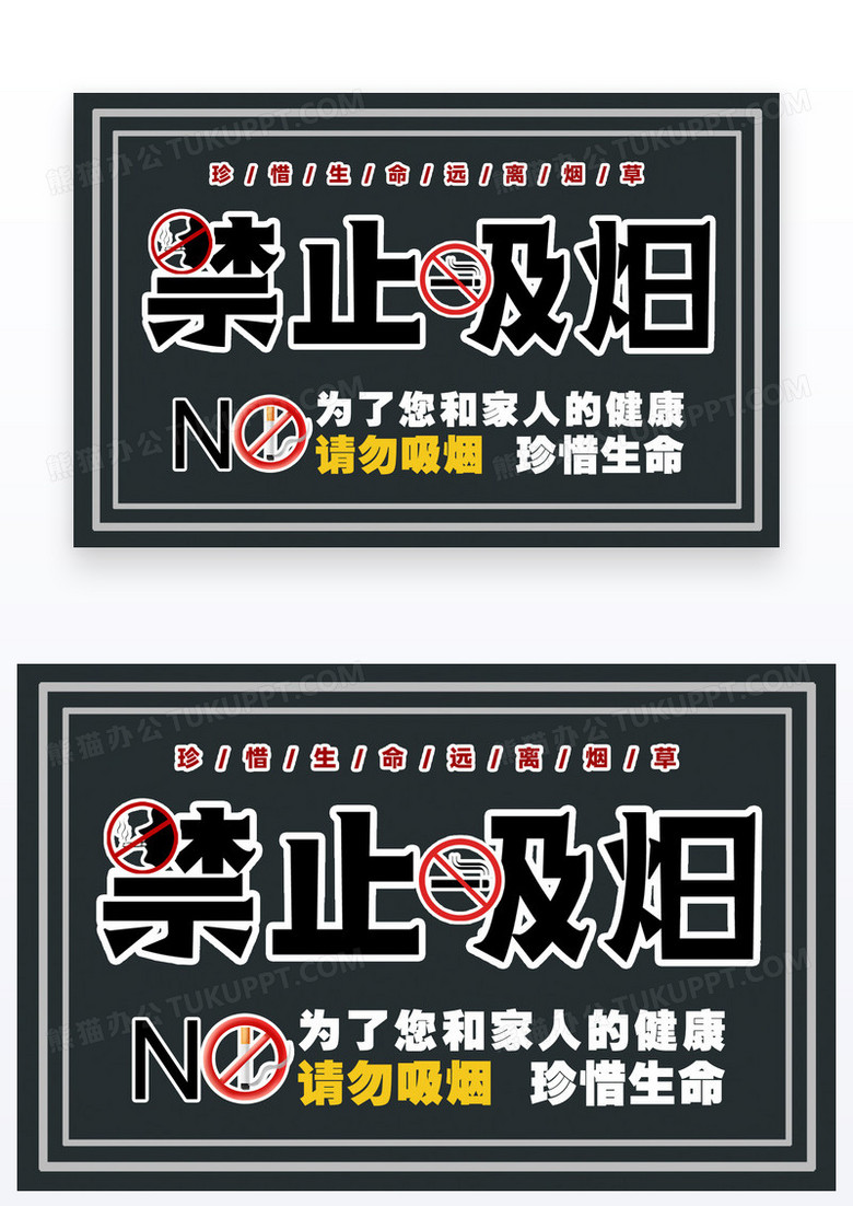 黑色创意卡通禁止吸烟温馨提示卡设计