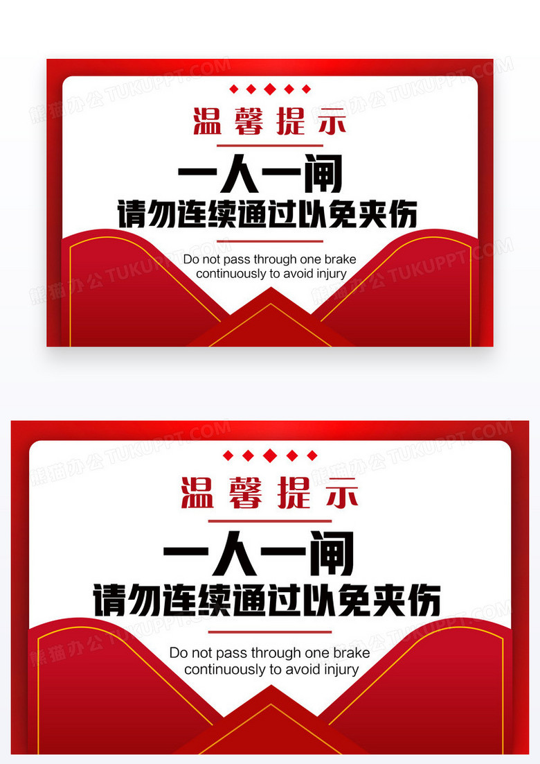 红色渐变道闸温馨提示温馨提示卡设计