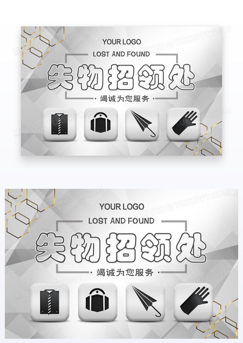 灰色大气简约失物招领处温馨提示卡设计
