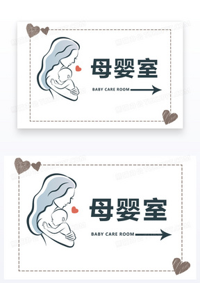 母婴室指示牌元温馨提示卡