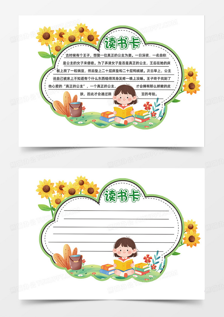 读书卡可爱边框绿色简约异形手抄报