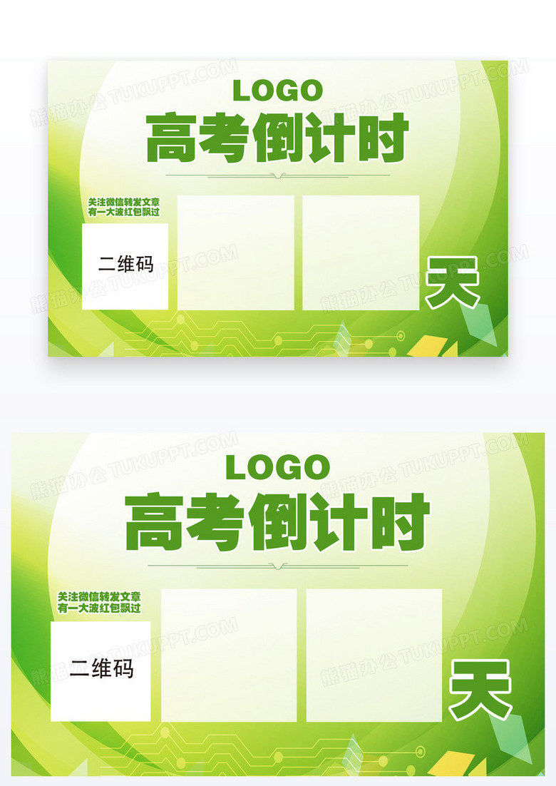 绿色高考倒计时温馨提示卡设计