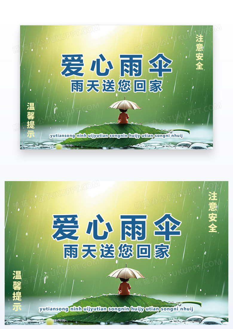 绿色温馨温馨提示办公温馨提示牌雨伞温馨