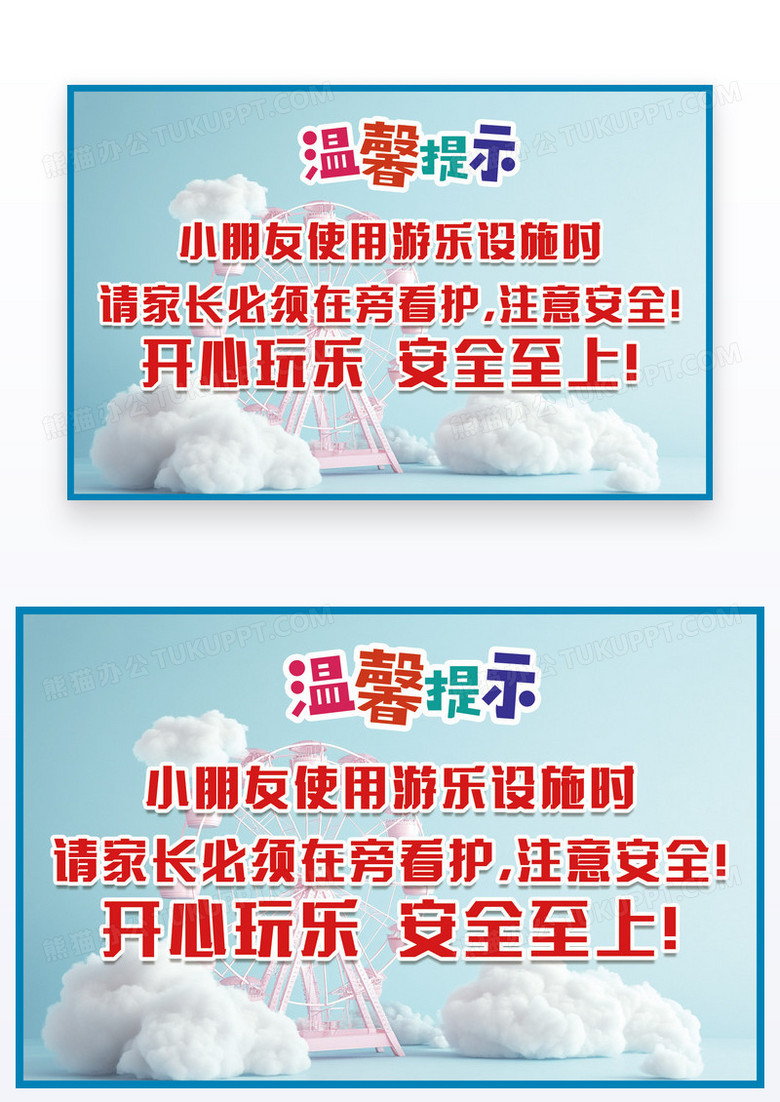 插画风儿童娱乐场所注意安全