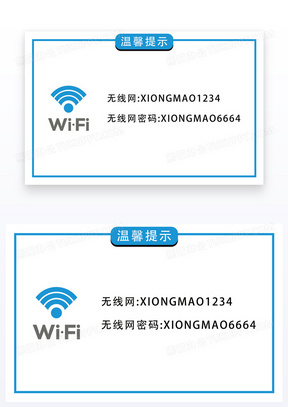 蓝色简约无线网络温馨提示卡片卡