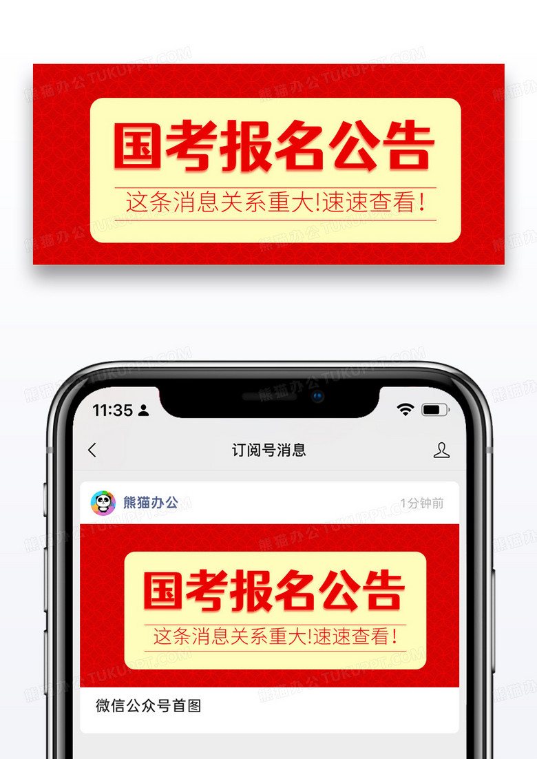 红色简约国考报名矩形公众号首图