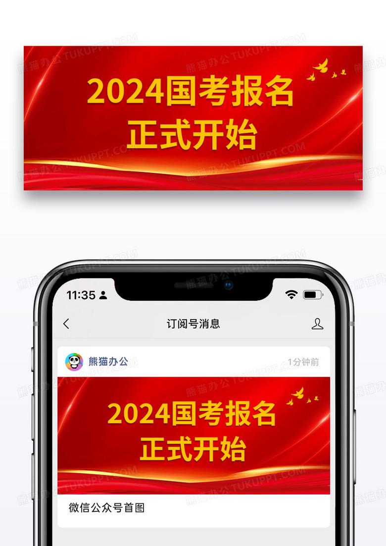 红色时尚2024国考报名金色光效红色简约首图