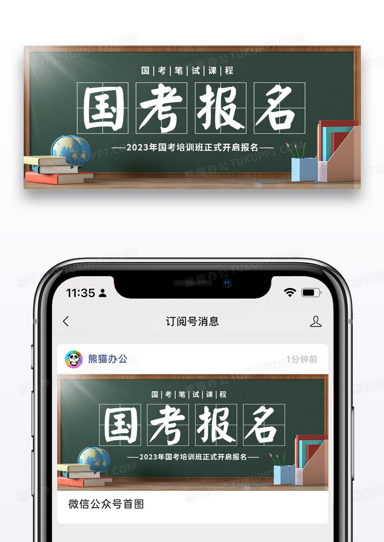 简约国考报名黑板墨绿色创意公众号首图