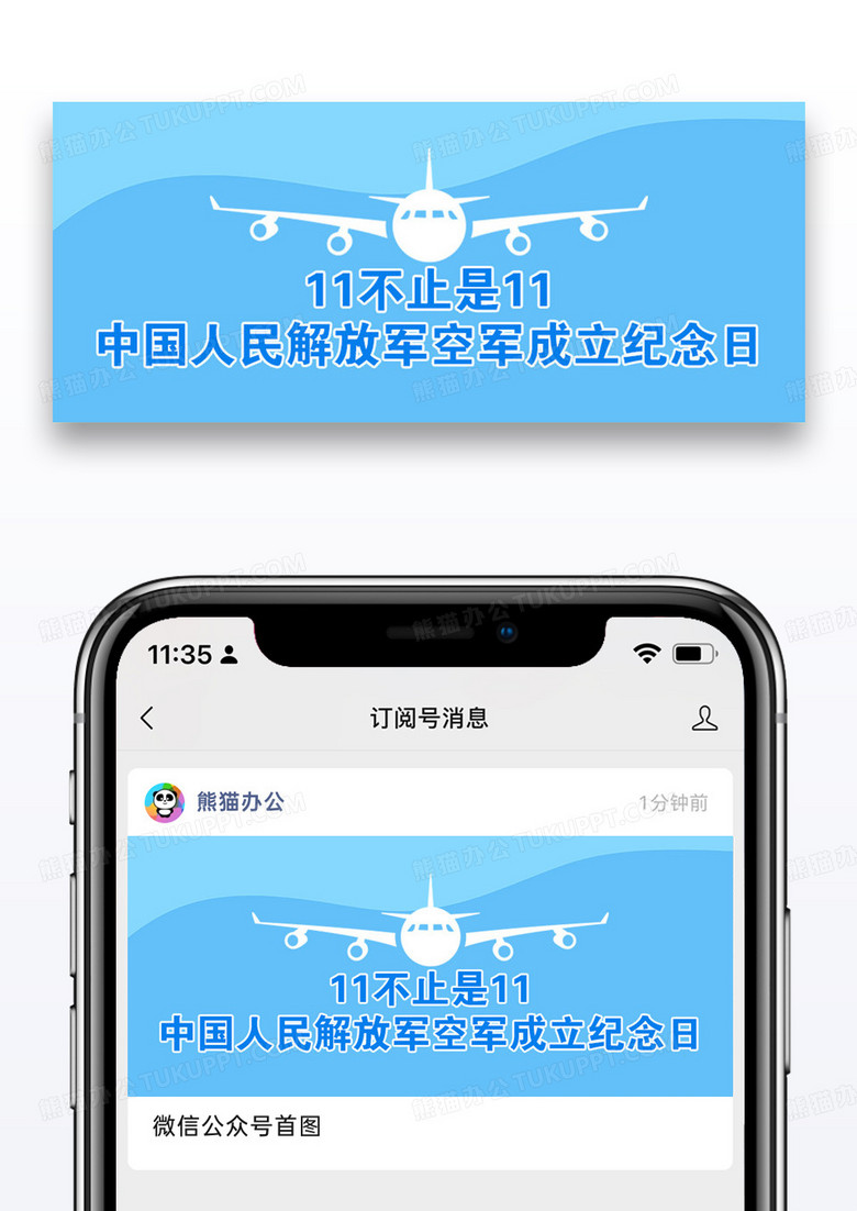 中国空军成立纪念日空军摄影图简约公众号首图