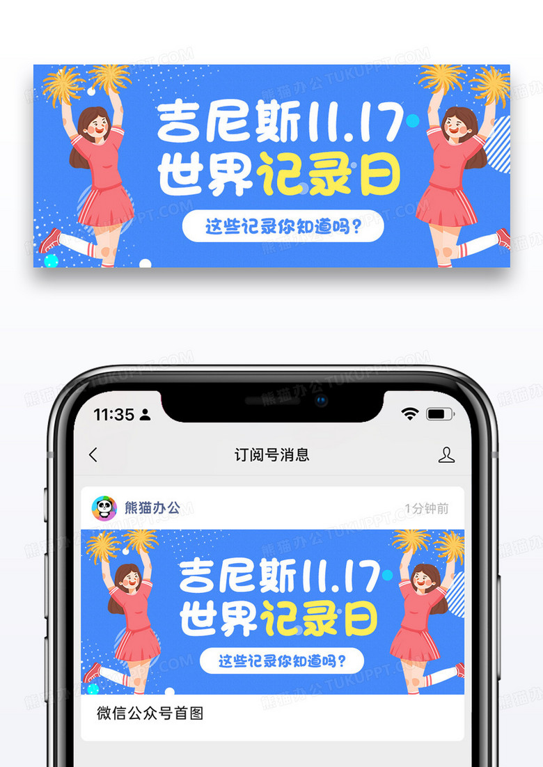 吉尼斯世界记录日攀登背景棕色简约公众号首图