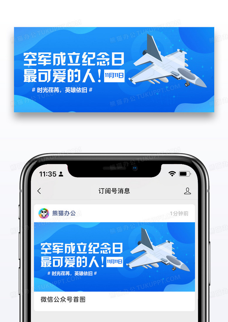 中国空军成立纪念日空军摄影图简约公众号首图