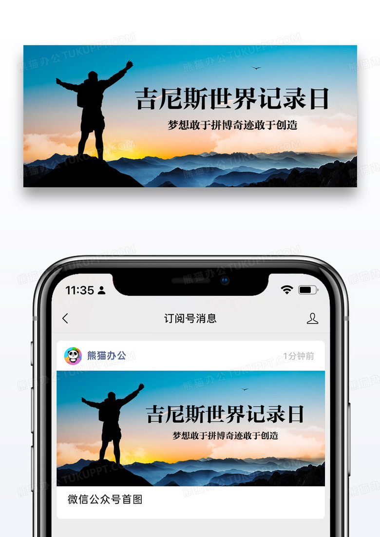 吉尼斯世界记录日攀登背景棕色简约公众号首图