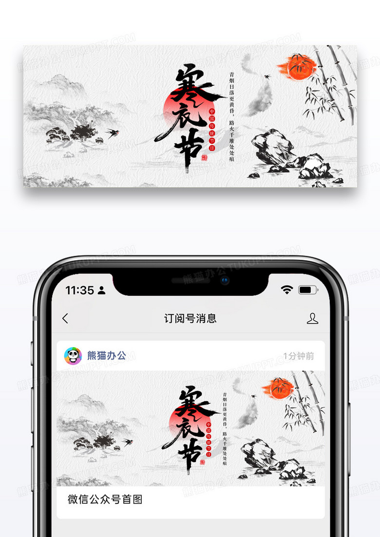 中国风寒衣节荷花公众号首图