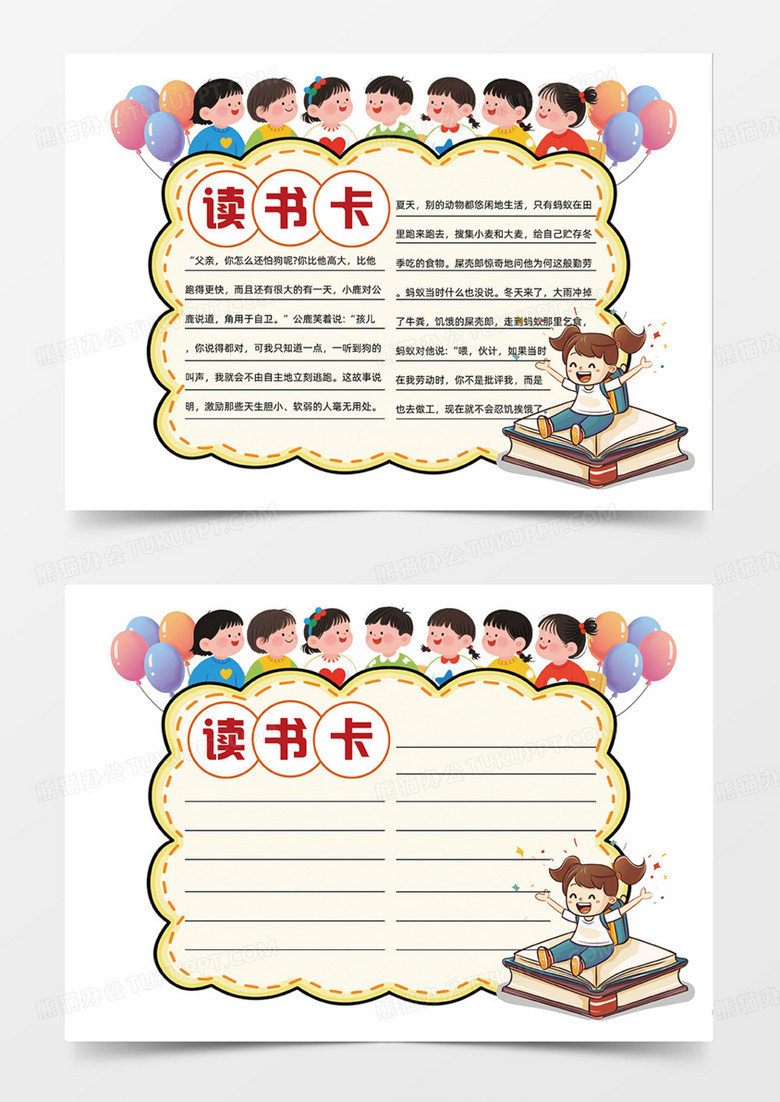 读书卡卡通可爱边框黄色简约异形手抄报