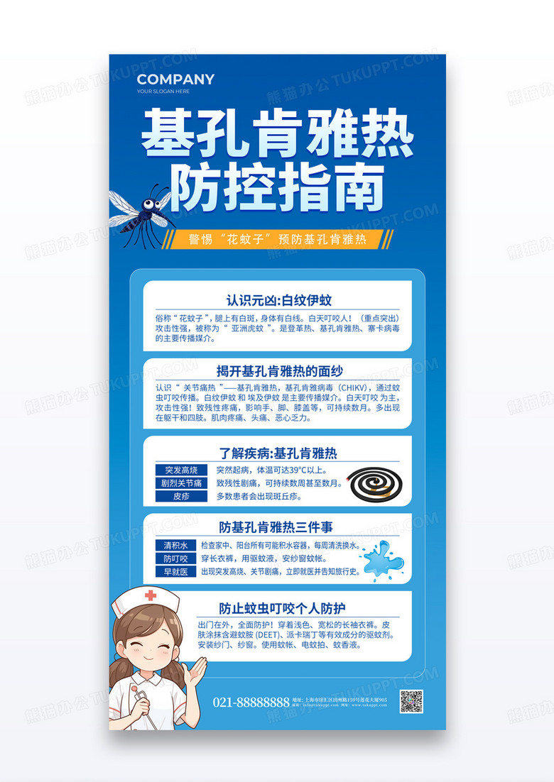 蓝色简约风基孔肯雅热夏季防蚊医疗知识科普防控指南海报