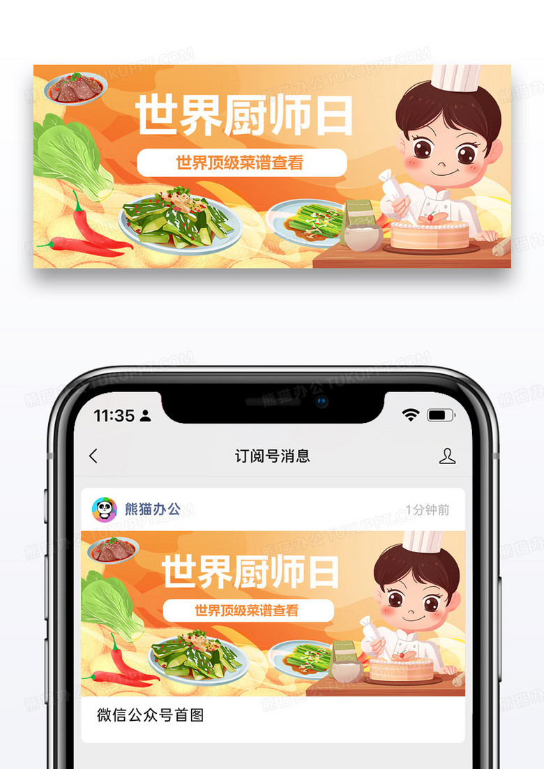 世界厨师日漫画厨房红色简约公众号首图