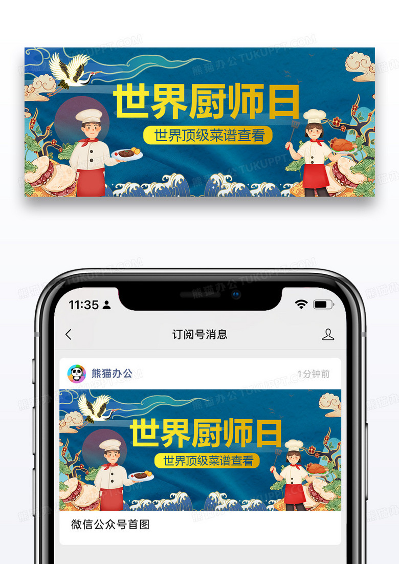世界厨师日漫画厨房红色简约公众号首图
