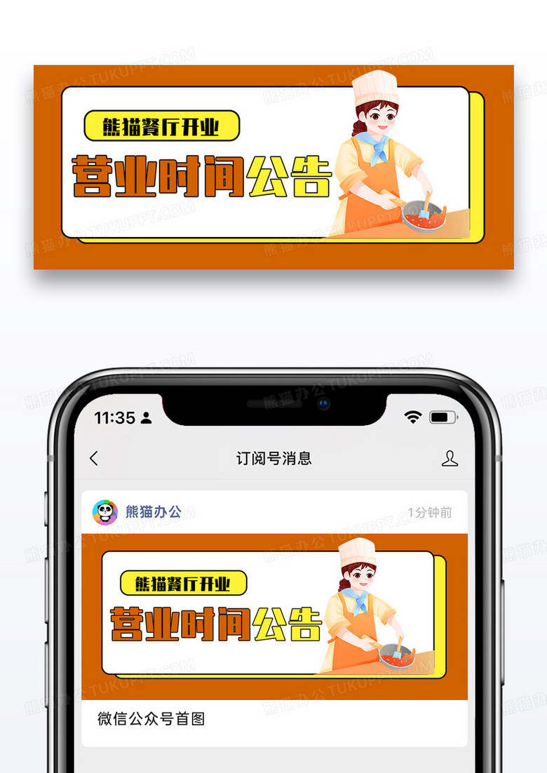 营业时间公告厨师红色黄色卡通公众号首图