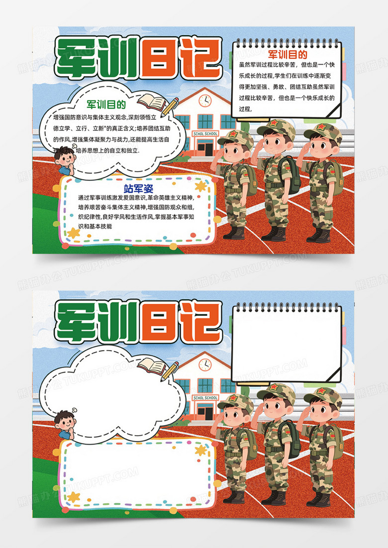 军训日记迷彩操场站军姿手抄报