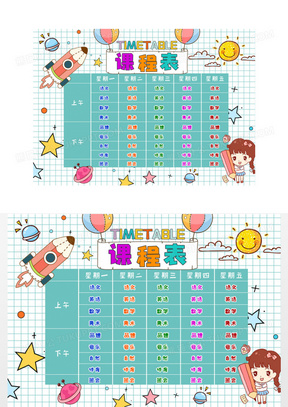 绿色可爱卡通小学生课程表小报