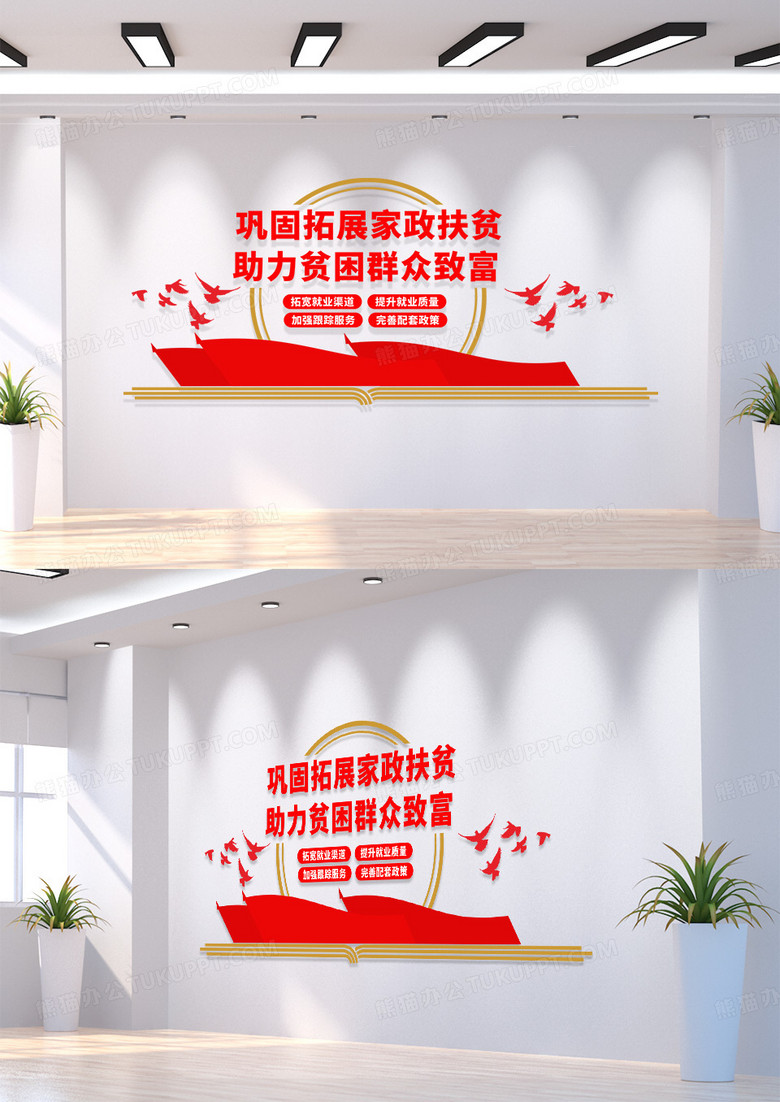 红色简约精准扶贫宣传标语党建文化墙