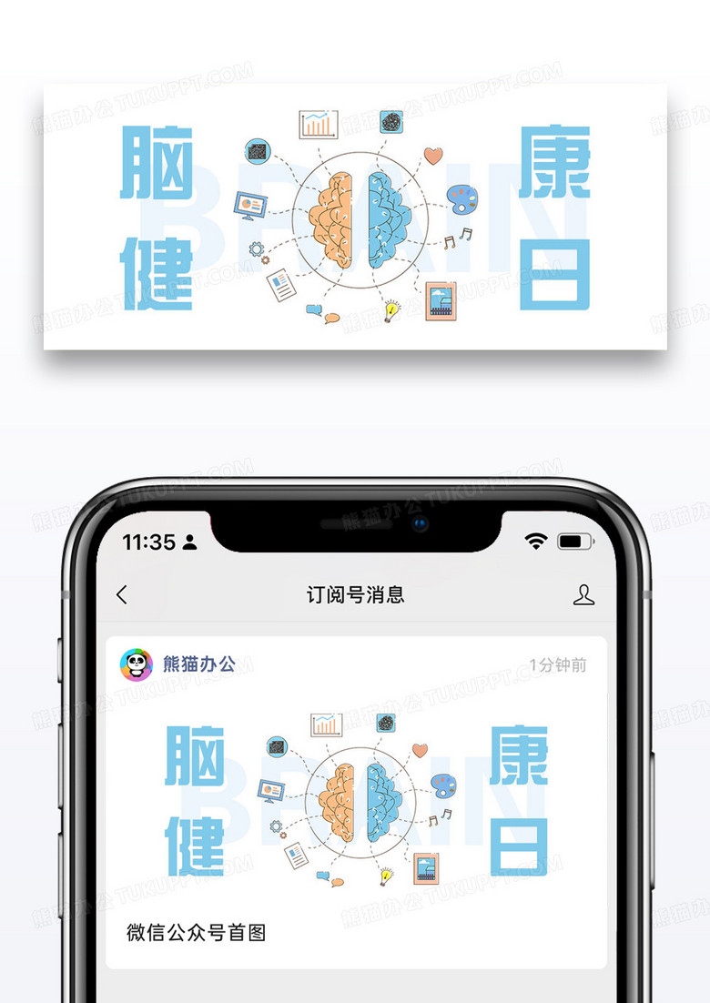 中国脑健康日关注头等大事扁平公众号首图