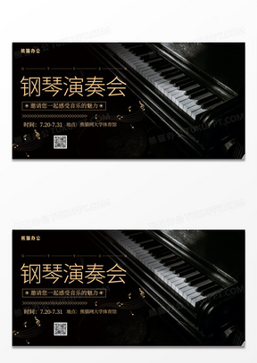 大气黑色金字钢琴演奏宣传展板